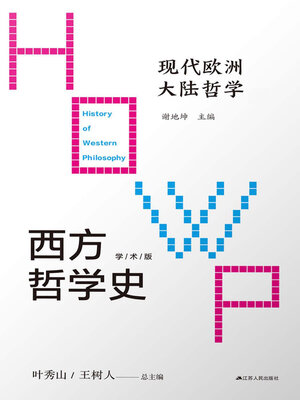 cover image of 西方哲学史